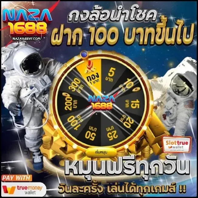 ทางเข้า naza1688